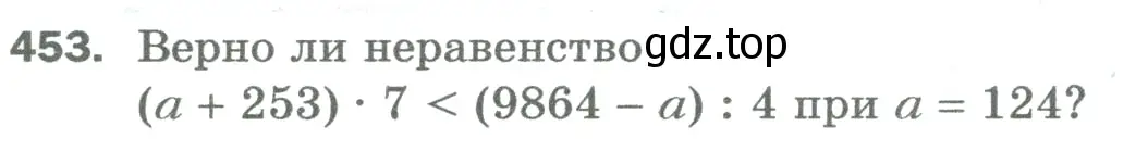 Условие номер 453 (страница 117) гдз по математике 5 класс Мерзляк, Полонский, учебник