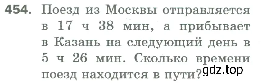 Условие номер 454 (страница 118) гдз по математике 5 класс Мерзляк, Полонский, учебник