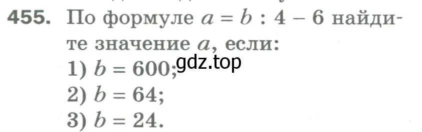 Условие номер 455 (страница 118) гдз по математике 5 класс Мерзляк, Полонский, учебник