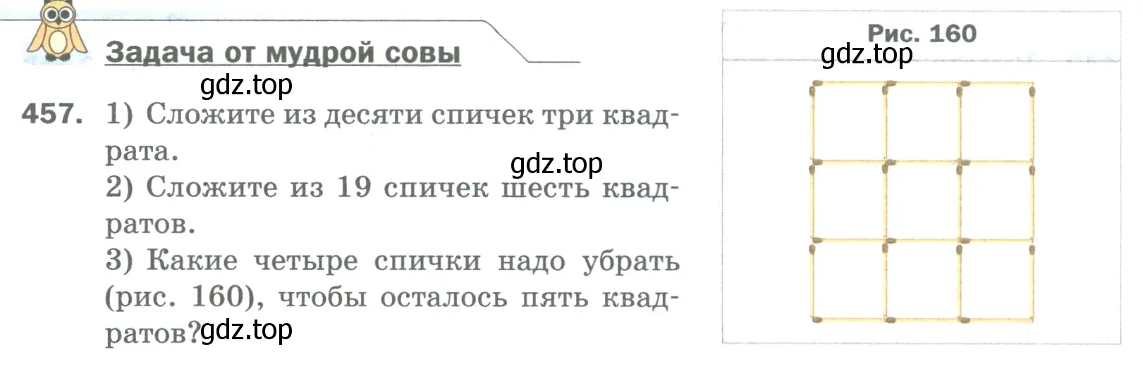 Условие номер 457 (страница 118) гдз по математике 5 класс Мерзляк, Полонский, учебник