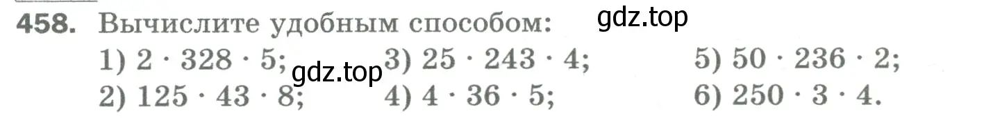 Условие номер 458 (страница 121) гдз по математике 5 класс Мерзляк, Полонский, учебник