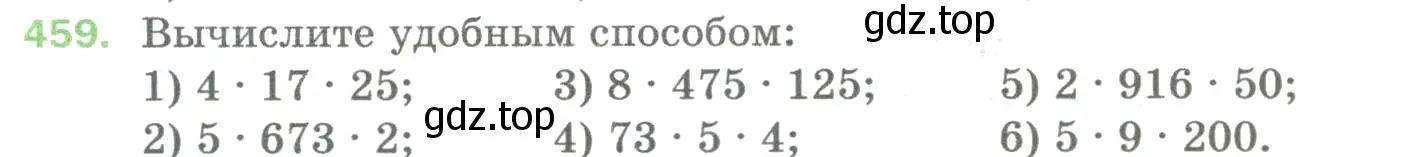 Условие номер 459 (страница 121) гдз по математике 5 класс Мерзляк, Полонский, учебник