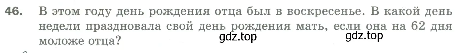 Условие номер 46 (страница 13) гдз по математике 5 класс Мерзляк, Полонский, учебник