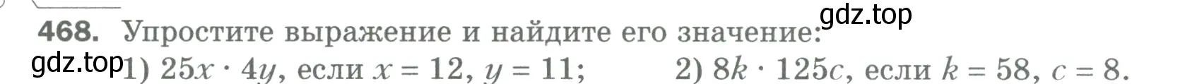 Условие номер 468 (страница 122) гдз по математике 5 класс Мерзляк, Полонский, учебник