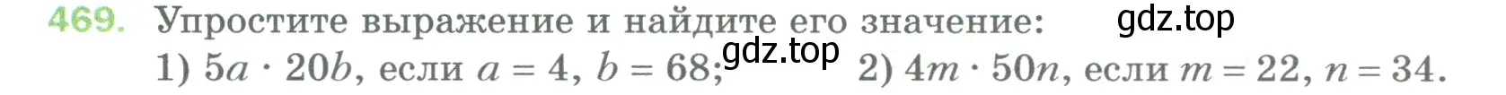 Условие номер 469 (страница 122) гдз по математике 5 класс Мерзляк, Полонский, учебник