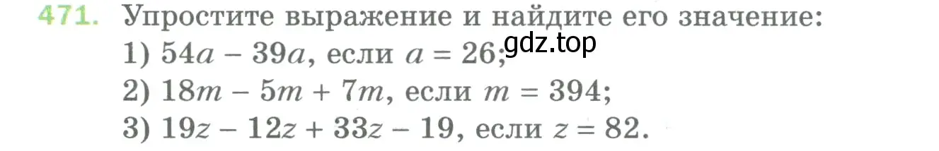 Условие номер 471 (страница 122) гдз по математике 5 класс Мерзляк, Полонский, учебник