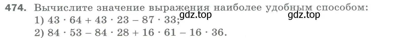 Условие номер 474 (страница 123) гдз по математике 5 класс Мерзляк, Полонский, учебник