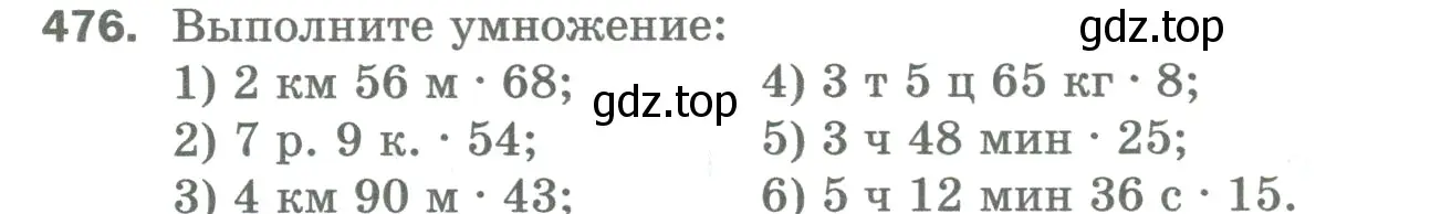 Условие номер 476 (страница 123) гдз по математике 5 класс Мерзляк, Полонский, учебник