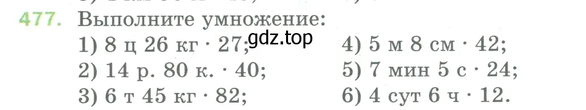 Условие номер 477 (страница 123) гдз по математике 5 класс Мерзляк, Полонский, учебник