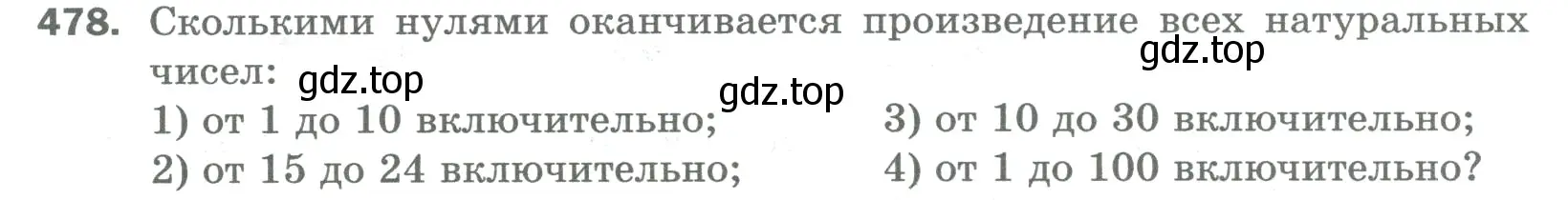 Условие номер 478 (страница 123) гдз по математике 5 класс Мерзляк, Полонский, учебник