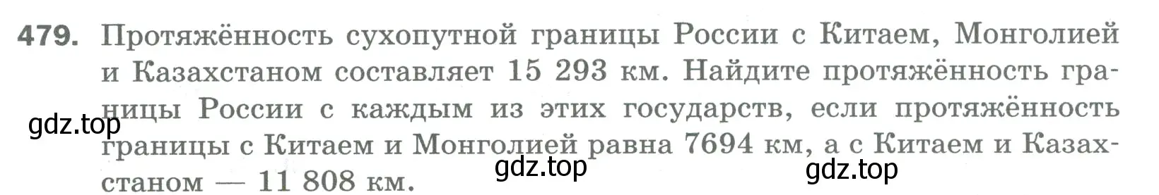 Условие номер 479 (страница 123) гдз по математике 5 класс Мерзляк, Полонский, учебник