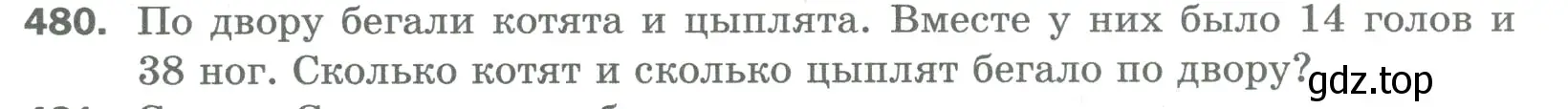 Условие номер 480 (страница 123) гдз по математике 5 класс Мерзляк, Полонский, учебник