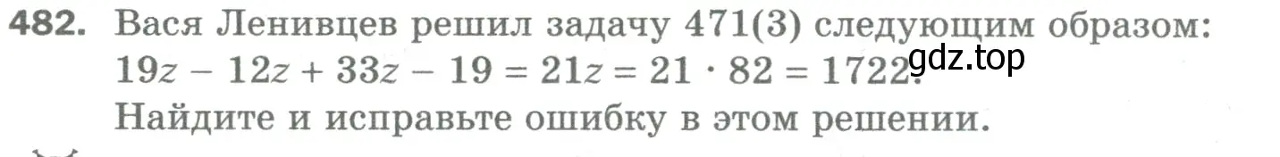 Условие номер 482 (страница 124) гдз по математике 5 класс Мерзляк, Полонский, учебник