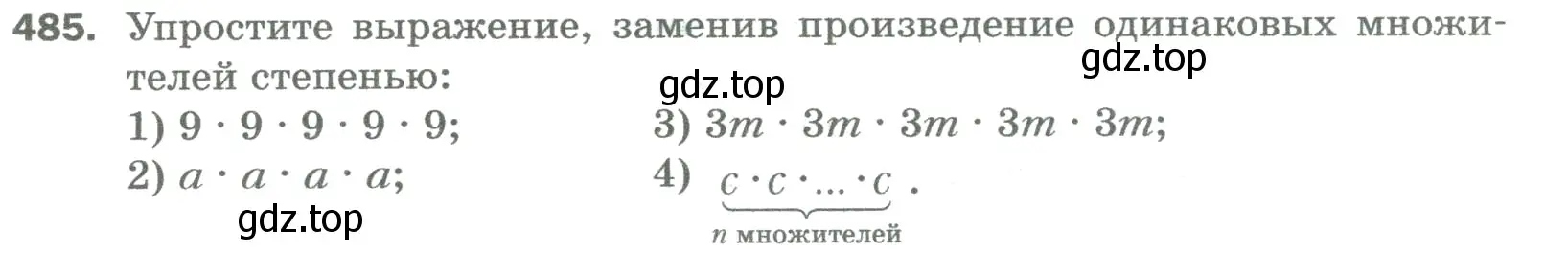 Условие номер 485 (страница 125) гдз по математике 5 класс Мерзляк, Полонский, учебник