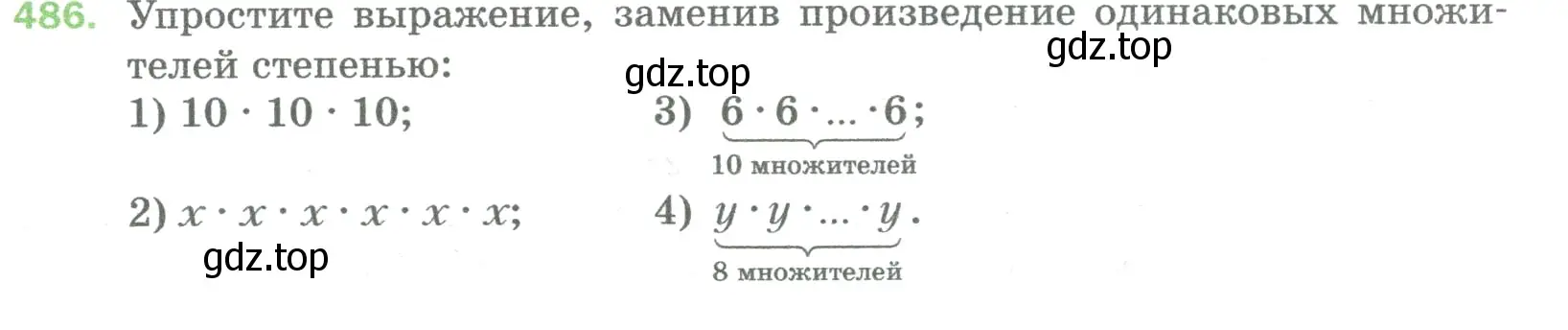 Условие номер 486 (страница 125) гдз по математике 5 класс Мерзляк, Полонский, учебник