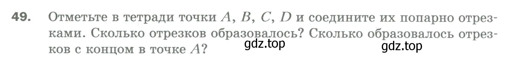 Условие номер 49 (страница 20) гдз по математике 5 класс Мерзляк, Полонский, учебник