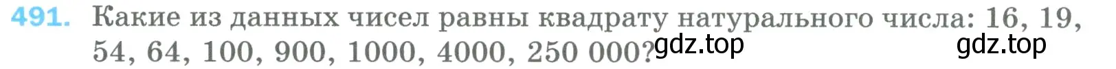 Условие номер 491 (страница 126) гдз по математике 5 класс Мерзляк, Полонский, учебник