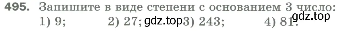 Условие номер 495 (страница 126) гдз по математике 5 класс Мерзляк, Полонский, учебник