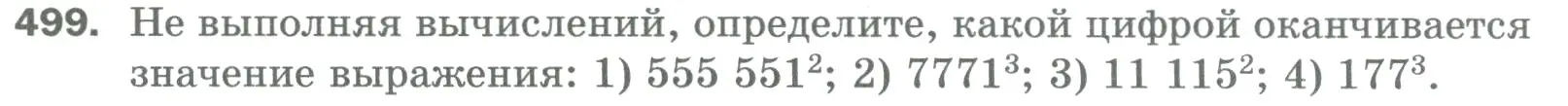 Условие номер 499 (страница 126) гдз по математике 5 класс Мерзляк, Полонский, учебник