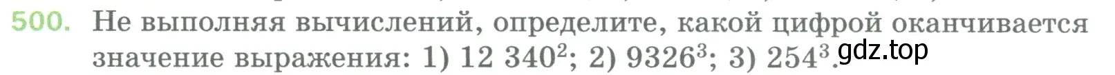 Условие номер 500 (страница 126) гдз по математике 5 класс Мерзляк, Полонский, учебник