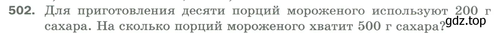 Условие номер 502 (страница 127) гдз по математике 5 класс Мерзляк, Полонский, учебник