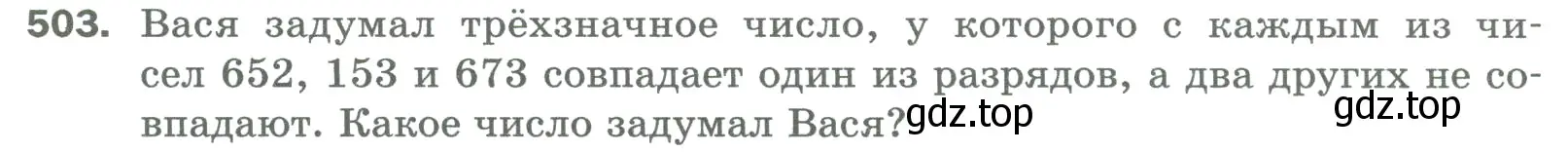 Условие номер 503 (страница 127) гдз по математике 5 класс Мерзляк, Полонский, учебник