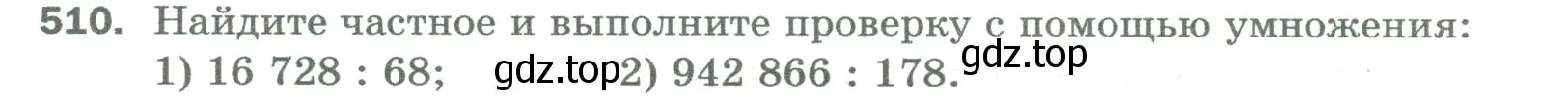 Условие номер 510 (страница 132) гдз по математике 5 класс Мерзляк, Полонский, учебник