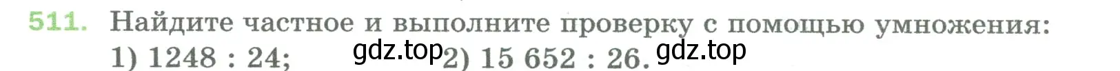 Условие номер 511 (страница 132) гдз по математике 5 класс Мерзляк, Полонский, учебник