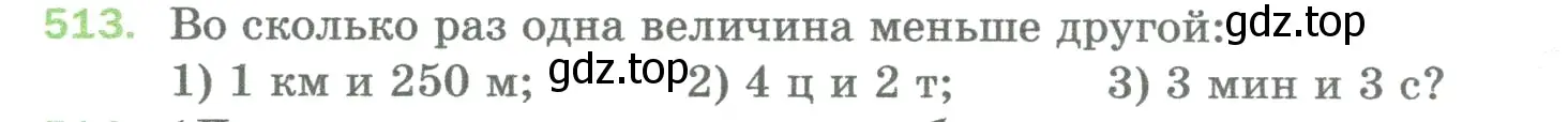 Условие номер 513 (страница 132) гдз по математике 5 класс Мерзляк, Полонский, учебник