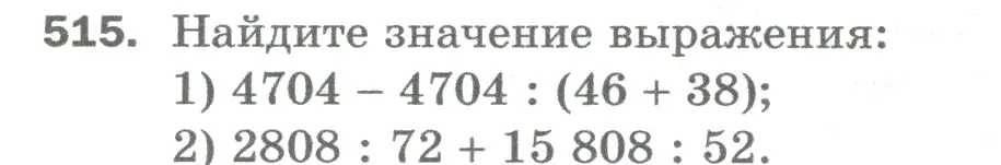 Условие номер 515 (страница 132) гдз по математике 5 класс Мерзляк, Полонский, учебник