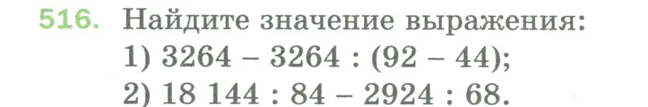 Условие номер 516 (страница 132) гдз по математике 5 класс Мерзляк, Полонский, учебник