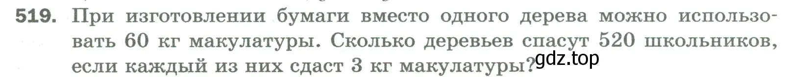 Условие номер 519 (страница 133) гдз по математике 5 класс Мерзляк, Полонский, учебник