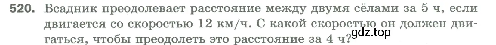 Условие номер 520 (страница 133) гдз по математике 5 класс Мерзляк, Полонский, учебник