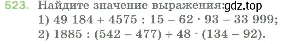 Условие номер 523 (страница 133) гдз по математике 5 класс Мерзляк, Полонский, учебник