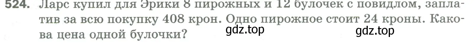 Условие номер 524 (страница 133) гдз по математике 5 класс Мерзляк, Полонский, учебник