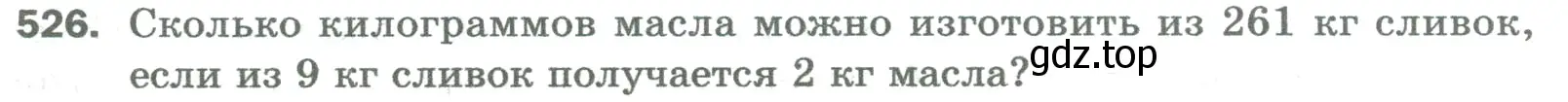Условие номер 526 (страница 133) гдз по математике 5 класс Мерзляк, Полонский, учебник