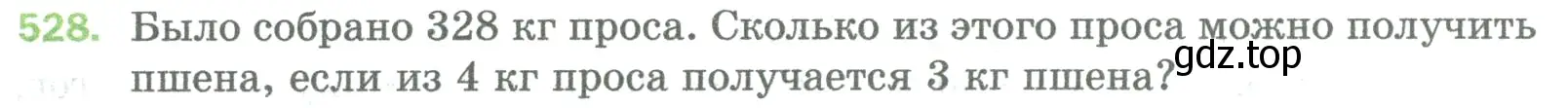 Условие номер 528 (страница 133) гдз по математике 5 класс Мерзляк, Полонский, учебник