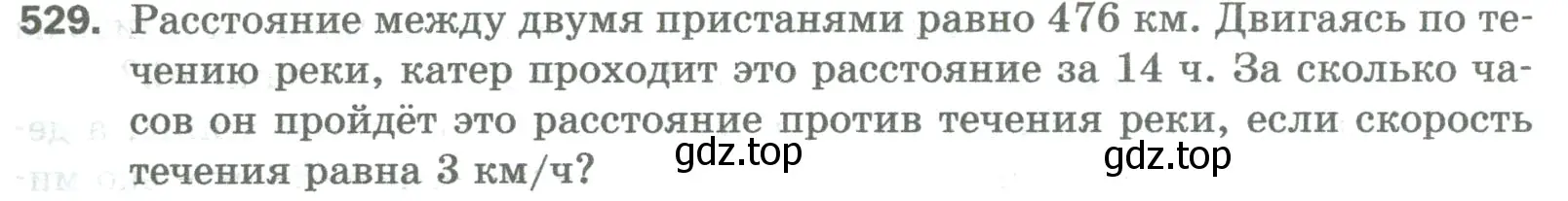 Условие номер 529 (страница 133) гдз по математике 5 класс Мерзляк, Полонский, учебник