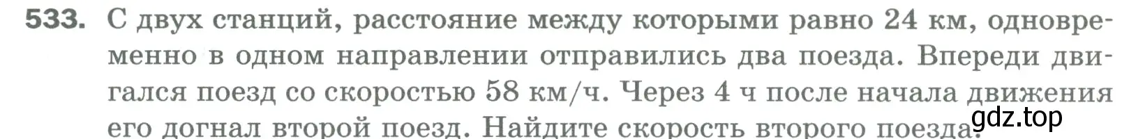 Условие номер 533 (страница 134) гдз по математике 5 класс Мерзляк, Полонский, учебник