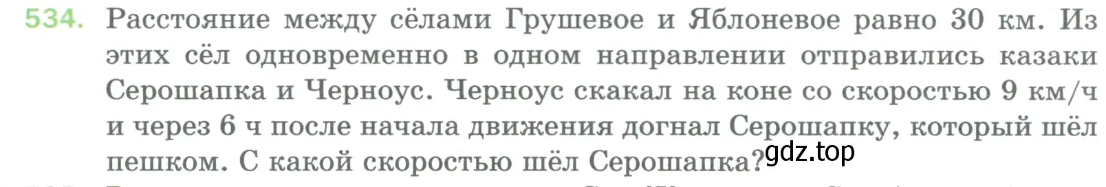 Условие номер 534 (страница 134) гдз по математике 5 класс Мерзляк, Полонский, учебник