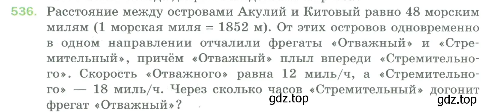 Условие номер 536 (страница 134) гдз по математике 5 класс Мерзляк, Полонский, учебник