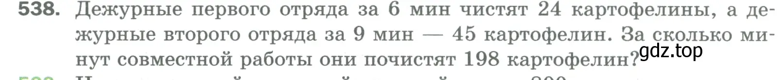 Условие номер 538 (страница 134) гдз по математике 5 класс Мерзляк, Полонский, учебник