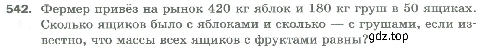 Условие номер 542 (страница 135) гдз по математике 5 класс Мерзляк, Полонский, учебник