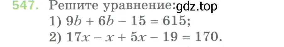 Условие номер 547 (страница 135) гдз по математике 5 класс Мерзляк, Полонский, учебник