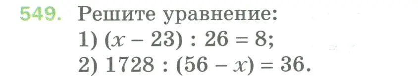 Условие номер 549 (страница 135) гдз по математике 5 класс Мерзляк, Полонский, учебник