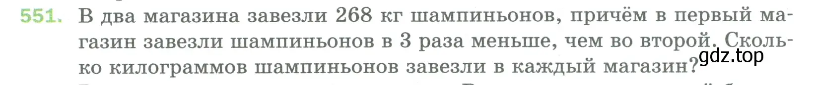 Условие номер 551 (страница 135) гдз по математике 5 класс Мерзляк, Полонский, учебник