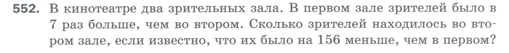 Условие номер 552 (страница 135) гдз по математике 5 класс Мерзляк, Полонский, учебник