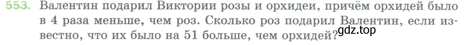 Условие номер 553 (страница 136) гдз по математике 5 класс Мерзляк, Полонский, учебник
