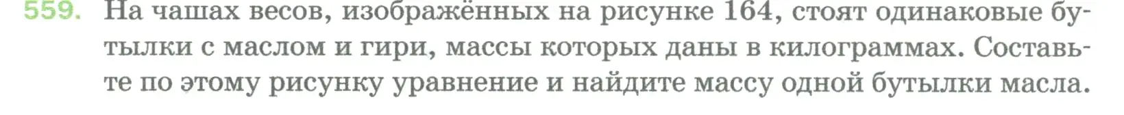 Условие номер 559 (страница 136) гдз по математике 5 класс Мерзляк, Полонский, учебник