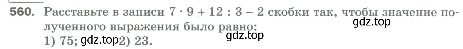 Условие номер 560 (страница 136) гдз по математике 5 класс Мерзляк, Полонский, учебник